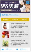 男科專(zhuān)家APP開(kāi)發(fā)讓疾病早知道早治療