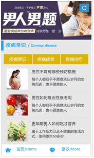 男科專(zhuān)家APP開(kāi)發(fā)讓疾病早知道早治療
