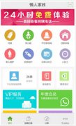 家政手機APP開(kāi)發(fā)強勢進(jìn)軍家政O2O市場(chǎng)