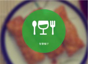 餐飲行業(yè)微信開(kāi)發(fā)解決方案