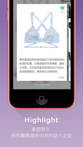 氧氣內衣推薦APP定制開(kāi)發(fā)打造女性潮流社區
