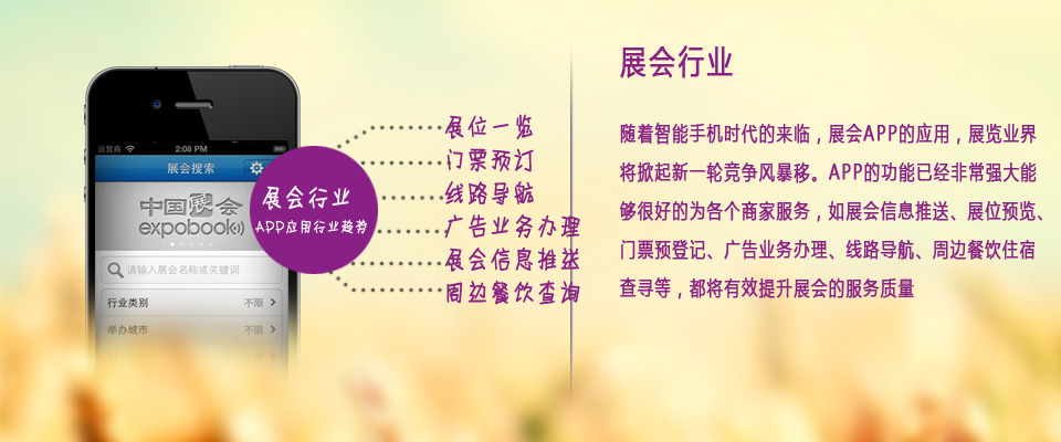 會(huì )展APP開(kāi)發(fā)解決方案