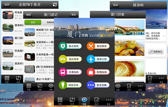 旅游行程安排APP開(kāi)發(fā)打造移動(dòng)出行管家