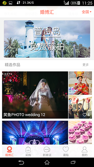 婚慶APP開(kāi)發(fā)公司能為婚慶行業(yè)帶來(lái)什么