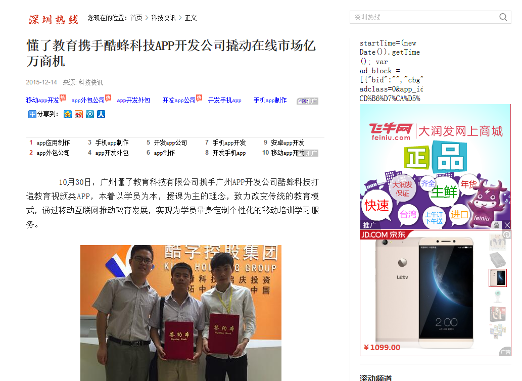 APP開(kāi)發(fā)公司助力教育行業(yè)撬動(dòng)在線(xiàn)市場(chǎng)億萬(wàn)商機