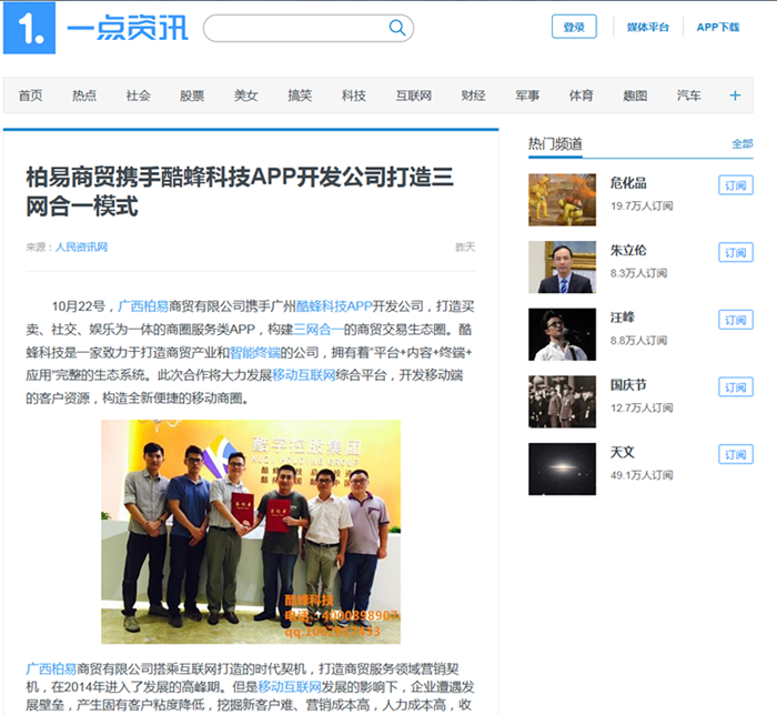 柏易商貿攜手酷蜂科技APP開(kāi)發(fā)公司打造三網(wǎng)合一模式
