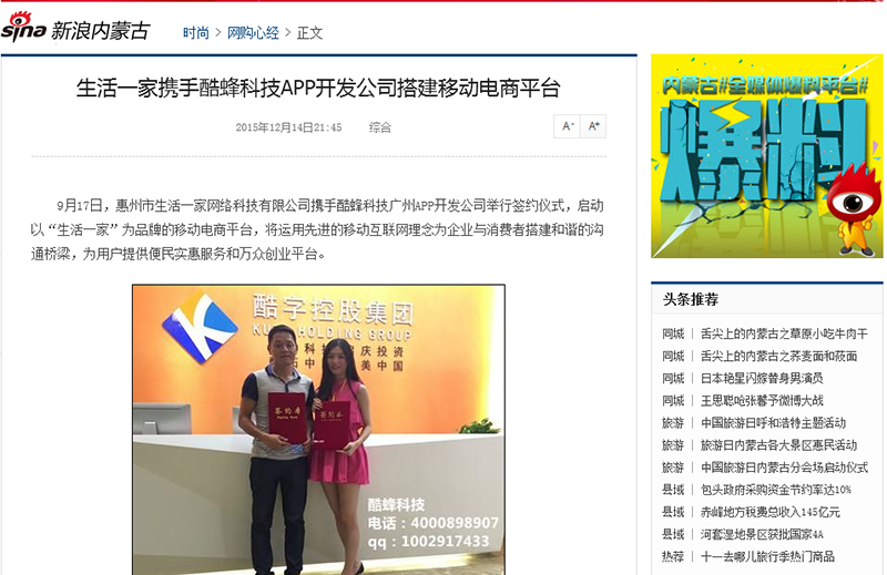 酷蜂科技搭建移動(dòng)電商平臺顛覆傳統營(yíng)銷(xiāo)模式