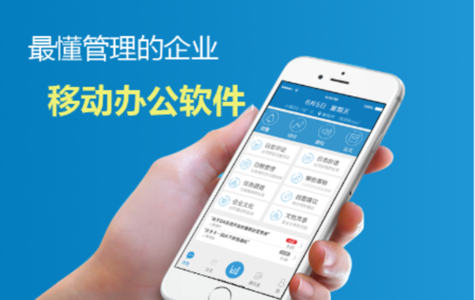 移動(dòng)辦公APP開(kāi)發(fā)售后服務(wù)