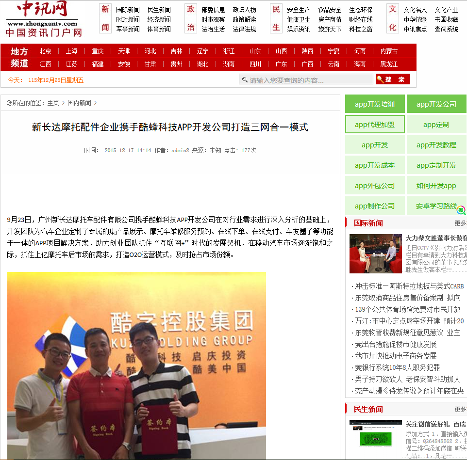摩托配件APP開(kāi)發(fā)公司酷蜂科技助力企業(yè)抓住汽車(chē)后市場(chǎng)商機