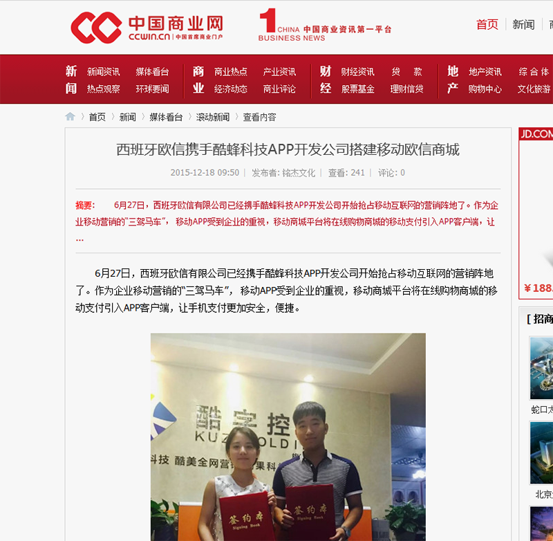 廣州移動(dòng)商城APP開(kāi)發(fā)助力西班牙企業(yè)轉型升級
