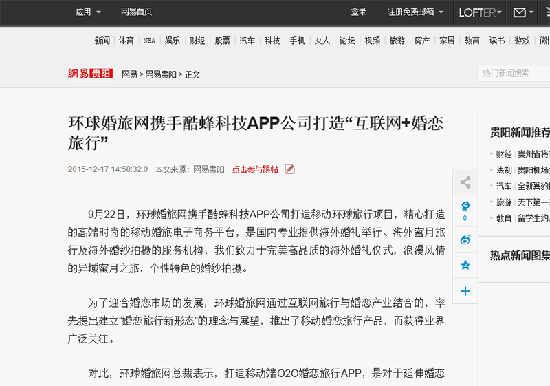 婚戀旅行APP定制開(kāi)發(fā)抓住“互聯(lián)網(wǎng)+”市場(chǎng)商機