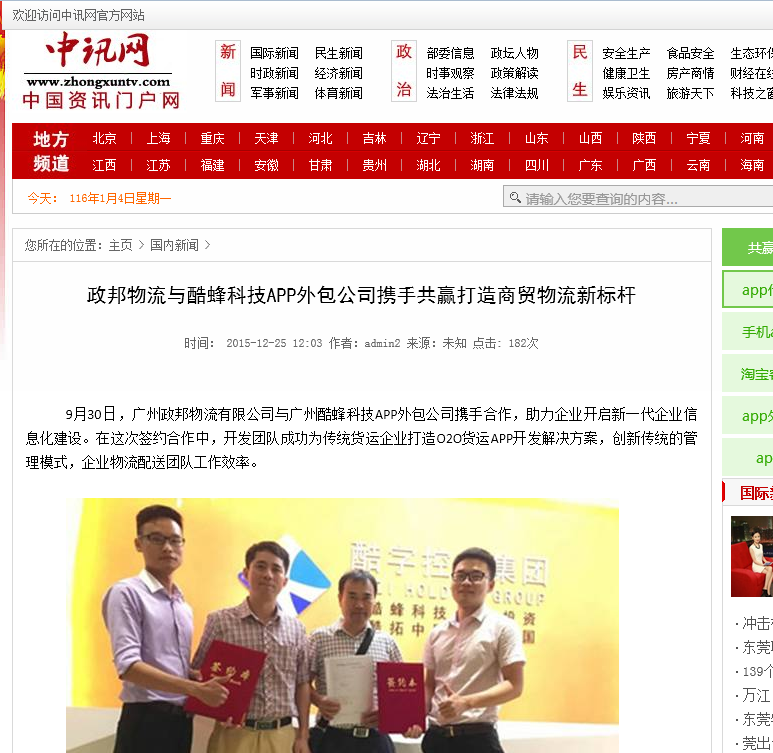 貨運物流APP定制開(kāi)發(fā)打造商貿物流新標桿