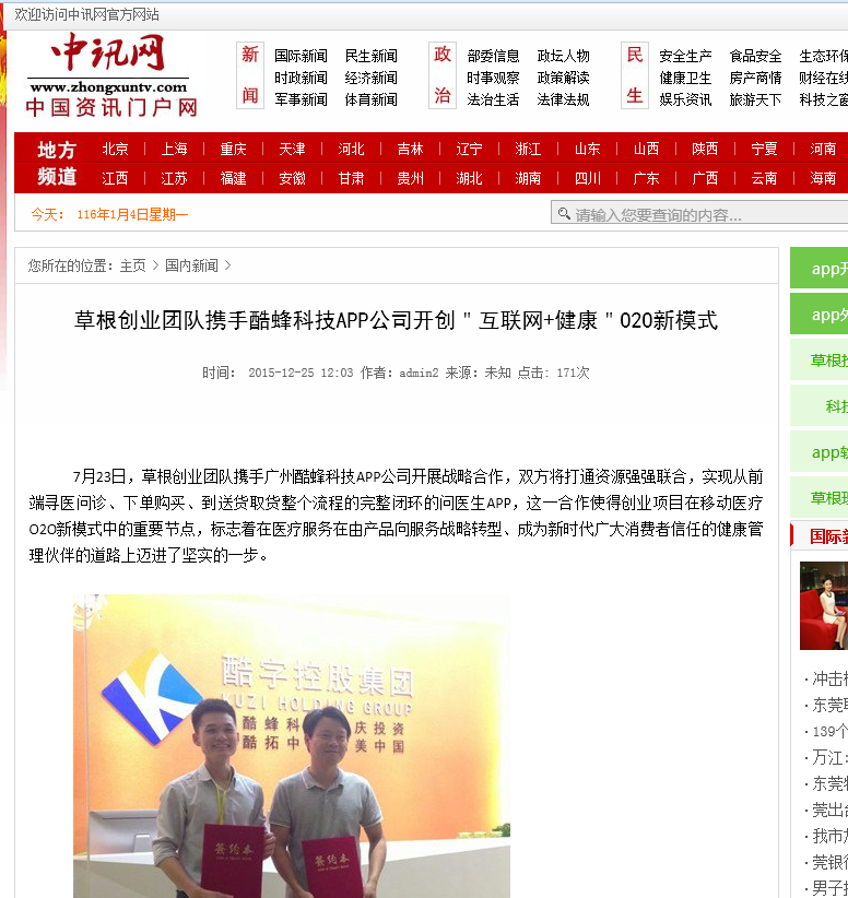 移動(dòng)醫療APP外包開(kāi)創(chuàng  )＂互聯(lián)網(wǎng)+健康＂O2O新模式