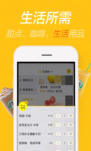愛(ài)鮮蜂生鮮O2OAPP開(kāi)發(fā)案例分析