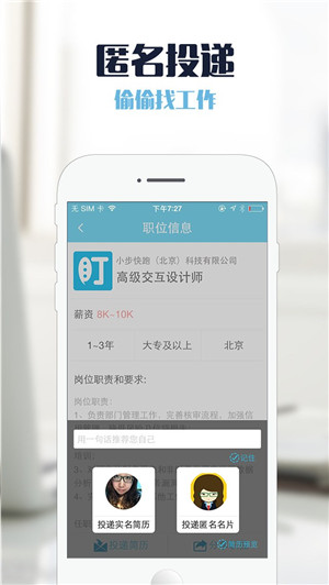 人才APP定制開(kāi)發(fā)打造求職招聘好幫手