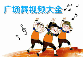 開(kāi)發(fā)一個(gè)廣場(chǎng)舞教學(xué)APP創(chuàng )意及需求分析