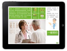 社區醫療移動(dòng)APP為用戶(hù)打造健康管理平臺