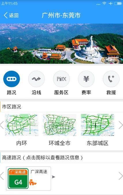 廣東政務(wù)APP如何助力“便捷春運”