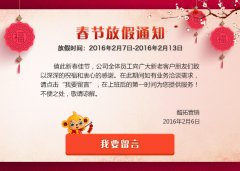 2016年廣州酷蜂科技APP開(kāi)發(fā)公司春節放假通知