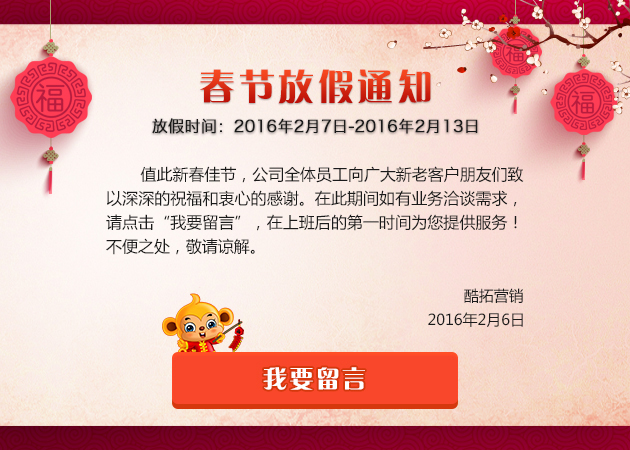 2016年廣州酷蜂科技APP開(kāi)發(fā)公司春節放假通知