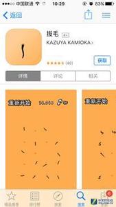 盤(pán)點(diǎn)Appstore中的八大奇葩APP