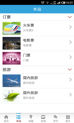 旅游APP預訂門(mén)票