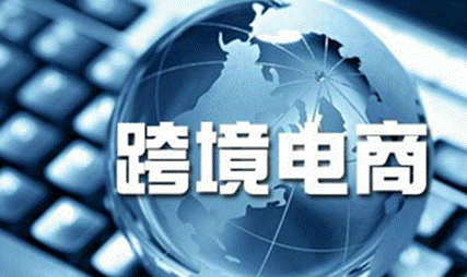 2016年跨境電商APP開(kāi)發(fā)如何抓住超過(guò)6萬(wàn)億元貿易額