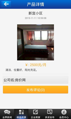 租房APP如何為中介減負