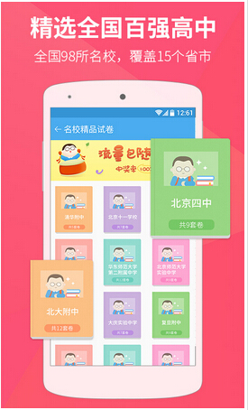 百度高考APP案例分析:大數據+個(gè)性化
