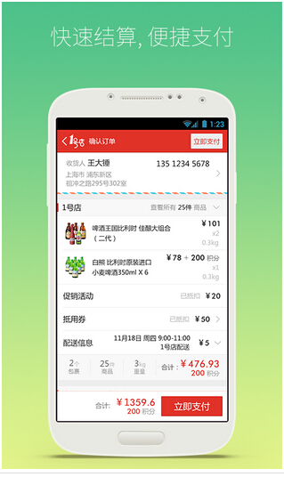 超市APP設計