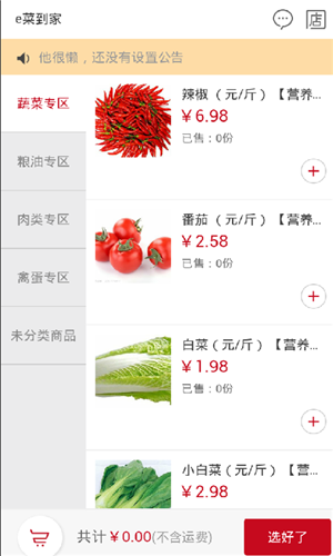 生鮮APP