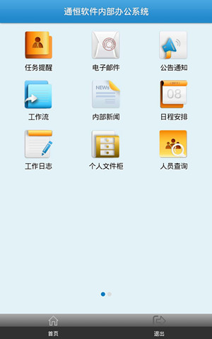 移動(dòng)辦公APP開(kāi)發(fā)運營(yíng)如何留住種子客戶(hù)