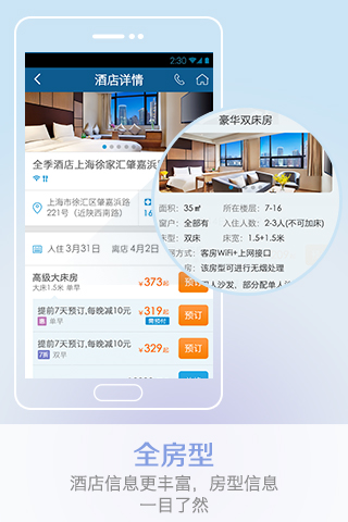 酒店APP應用開(kāi)發(fā)產(chǎn)生的大數據成為酒店行業(yè)致勝關(guān)鍵
