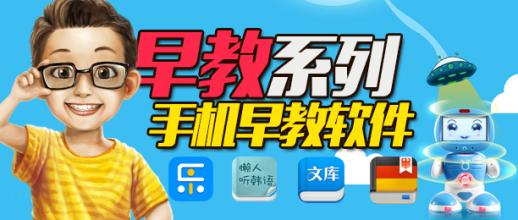 早教類(lèi)手機軟件用戶(hù)量月均破千萬(wàn)