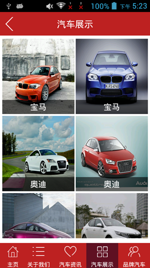 汽車(chē)4s店應用開(kāi)發(fā)