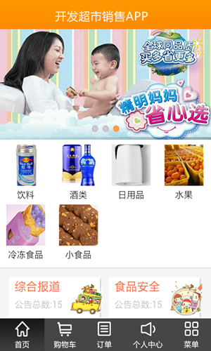 開(kāi)發(fā)超市銷(xiāo)售APP的好處