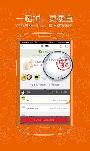 拼好貨社交生鮮電商APP案例分析