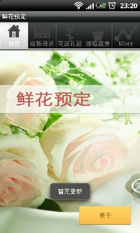 開(kāi)發(fā)鮮花預定APP的功能有哪些