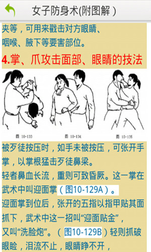 防身自救APP軟件
