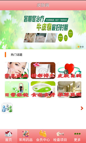 皮膚病診療軟件開(kāi)發(fā)能夠帶來(lái)什么