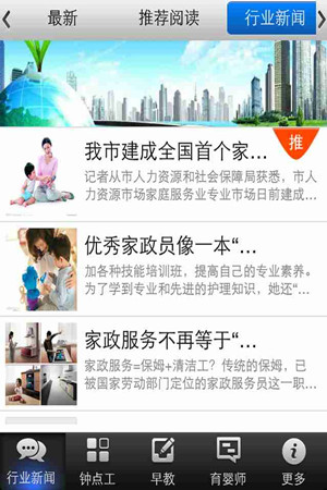 家政服務(wù)app開(kāi)發(fā)撬動(dòng)家政O2O市場(chǎng)商機