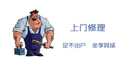 上門(mén)維修手機應用開(kāi)發(fā)