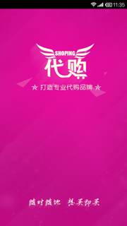 代購APP外包的優(yōu)勢有哪些