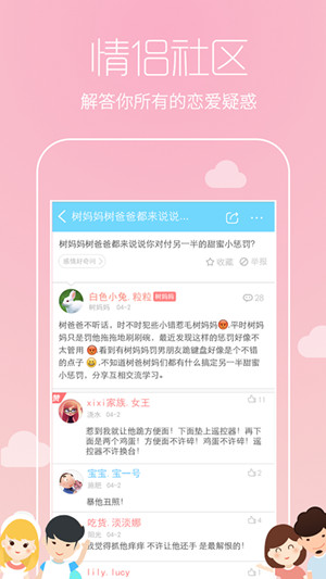 DR戀愛(ài)APP開(kāi)發(fā)承諾一生只愛(ài)一人