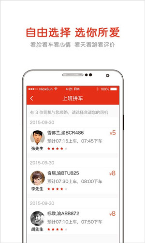 拼車(chē)手機軟件開(kāi)發(fā)打造智能出行方案