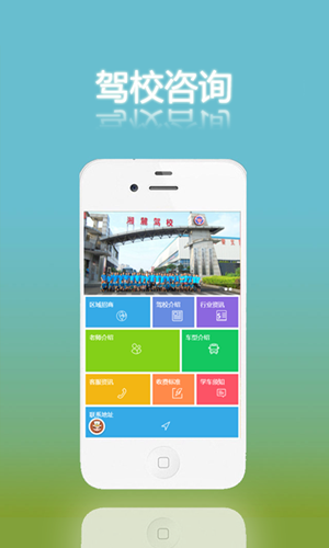 駕校咨詢(xún)APP制作一鍵觸達學(xué)員需求