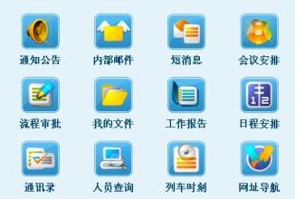 移動(dòng)辦公APP顛覆傳統企業(yè)管理