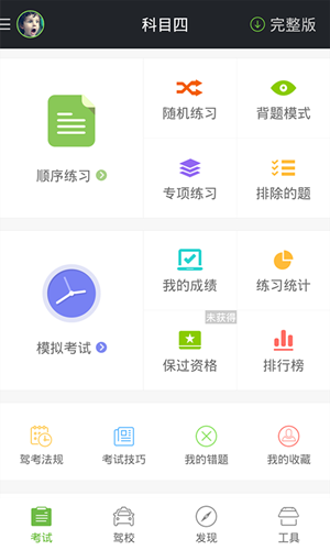 駕校類(lèi)軟件開(kāi)發(fā)為學(xué)車(chē)族們開(kāi)啟了新大門(mén)