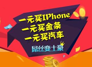 廣州APP開(kāi)發(fā)公司淺談一元云購