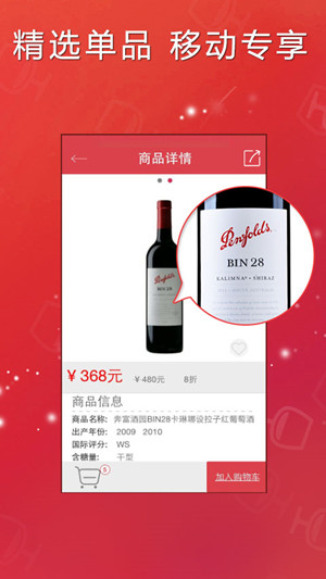 品尚紅酒APP軟件開(kāi)發(fā)案例分析